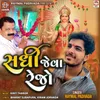 About Sadhi Jeva Rejo Song